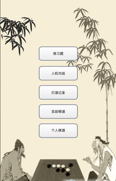 五子棋测试题iPhone手机版(各种段位测试题)v1.3 新苹果版