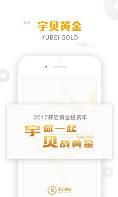 宇贝黄金官方手机版(金融行情资讯) v1.1.0 Android版