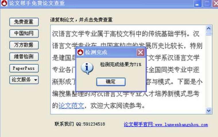免费的论文查重软件界面