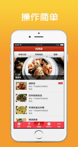 潮州美食ios版(美食资讯软件) v1.1 苹果免费版