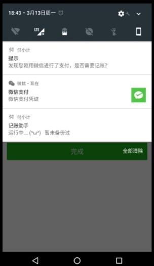 付小计Android版(记账工具) v1.2.5安卓版