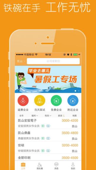 铁饭碗iPhone版(求职APP) v1.3 官方版