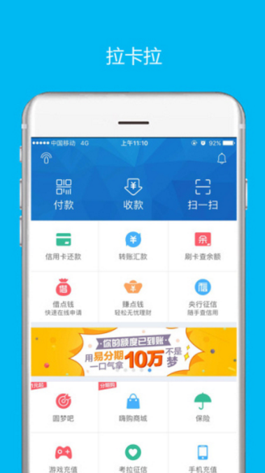 拉卡拉钱包官方最新版app(放款快额度高) v8.5.9 Android手机版