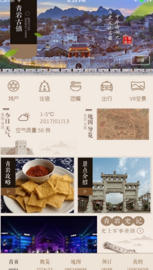 青岩古镇旅游ios版(旅游出游软件) v1.7.1 最新苹果版