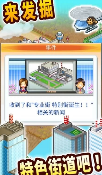 都市大亨物语内购版(无限金币，无限研究点) v2.3.2 安卓版