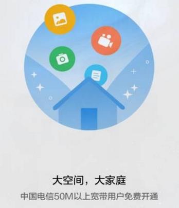 电信家庭云苹果手机版(中国电信宽带业务) v1.3 ios版
