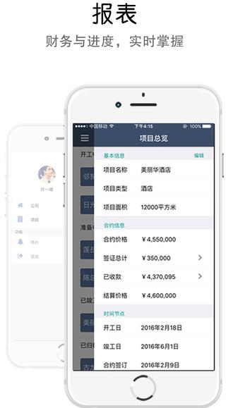 今日开工iPhone版(项目管理) v1.1.5 ios版