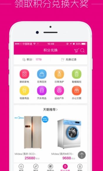 天朝时代最新Android版(赚钱app购物商城) v1.1.5 手机免费版