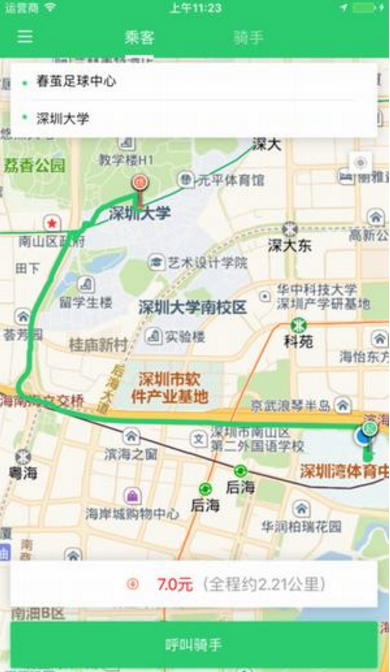 WeBike官方最新版app(共享单车服务) v1.3 苹果版