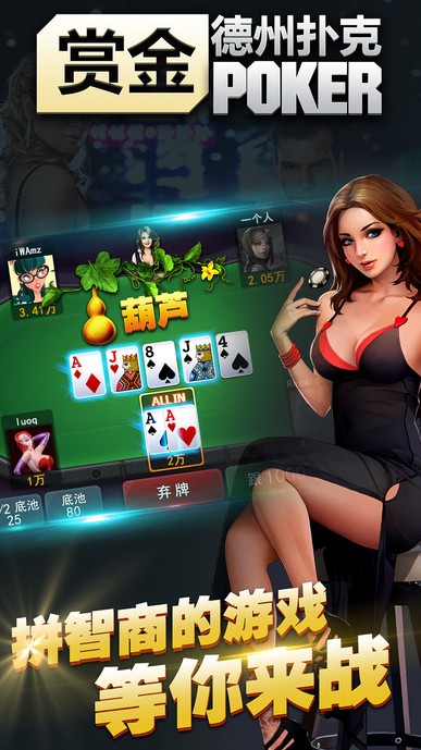 赏金德州扑克ios版(美女陪玩) v1.1 iPhone版