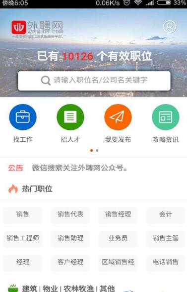外聘网Android手机版(国外招聘平台) v1.4.0 安卓版