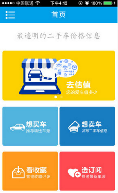 公平价二手车估值iPhone版(二手车的价格报告) v3.6.0 官方正式版