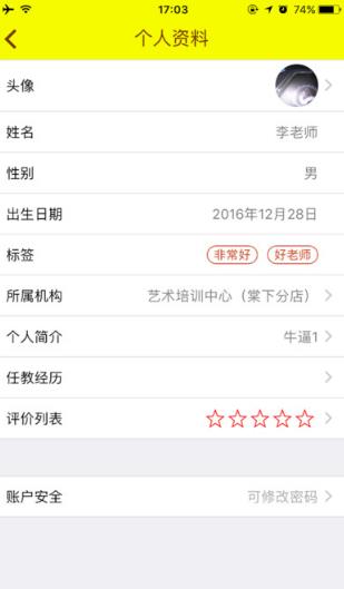 艺咔咔教师端iPhone版(艺术教育) v1.2.0 ios版