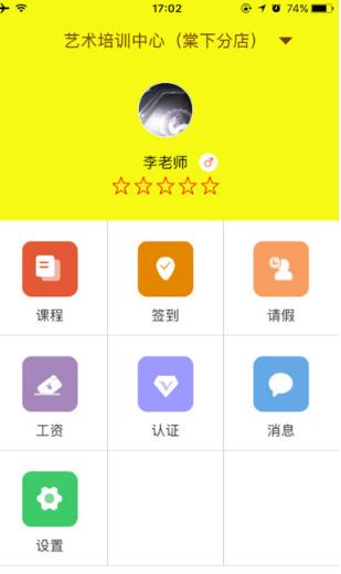 艺咔咔教师端iPhone版(艺术教育) v1.2.0 ios版