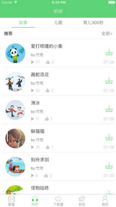 竹兜育儿苹果手机版(学习育儿知识) v3.3.9 官方最新版