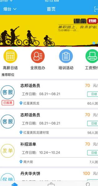 课余时间苹果版(兼职APP) v1.2 iOS版