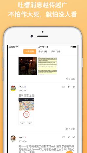 蜂房iphone版(大学生社交) v2.8.0 苹果版