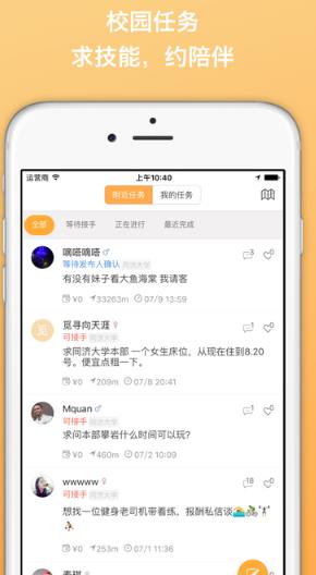 蜂房iphone版(大学生社交) v2.8.0 苹果版