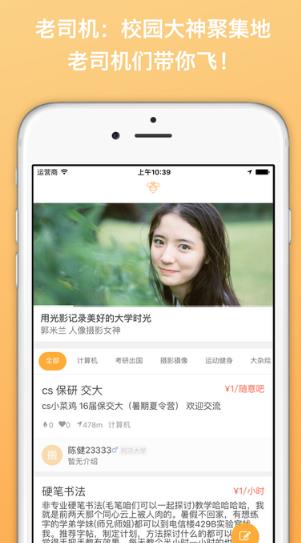 蜂房iphone版(大学生社交) v2.8.0 苹果版