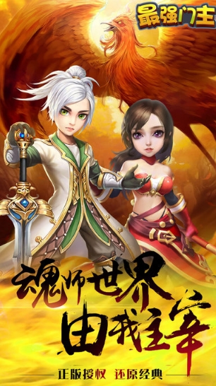 最强门主手机版(玄幻大作MMO) v1.2.1 ios版