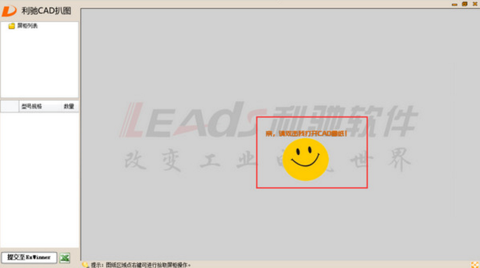 利驰cad扒图软件
