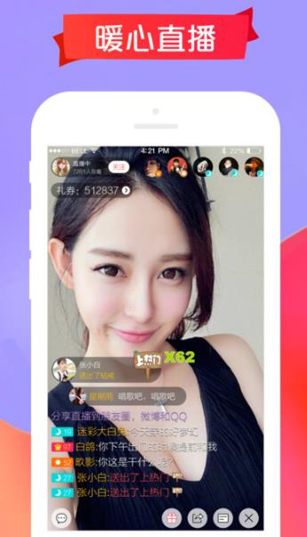 暖心直播Android手机版(手机视频直播平台) v1.3.1 安卓版