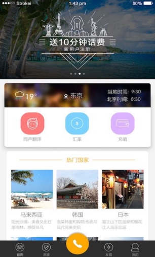 飞鱼环球旅行Android版(旅游出行软件) v1.1.0 手机免费版
