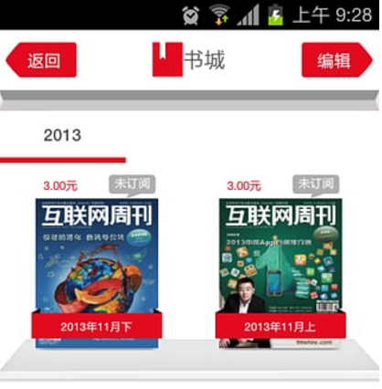 互联网周刊安卓手机版(新闻资讯内容) v2.13 官方最新版