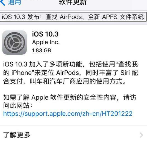 iOS10.3.2 Beta1描述文件(iOS10.4.2 Beta1内测版) 首测版