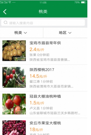 利农果蔬网安卓手机版(生鲜购物软件) v1.2.3 最新官方版