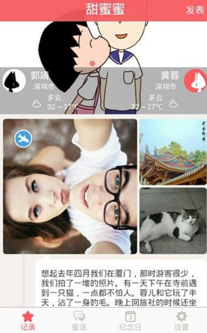甜蜜蜜安卓版app(私密情侣空间) v1.9 官方手机版