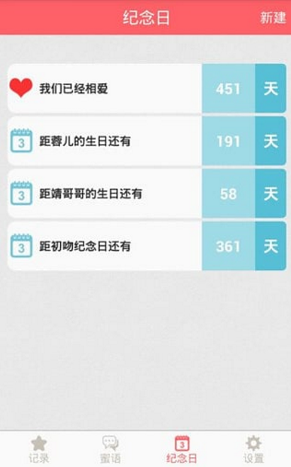 甜蜜蜜安卓版app(私密情侣空间) v1.9 官方手机版