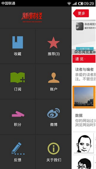 新财经杂志安卓手机版(财经新闻消息) v1.02 Android版