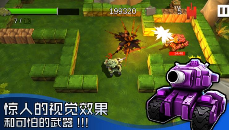 我的坦克戰爭iOS最新版(射擊遊戲) v1.3 蘋果正式版