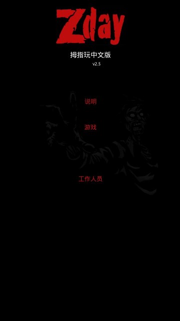 疫区逃生汉化版(文字冒险游戏) v2.7 安卓中文版