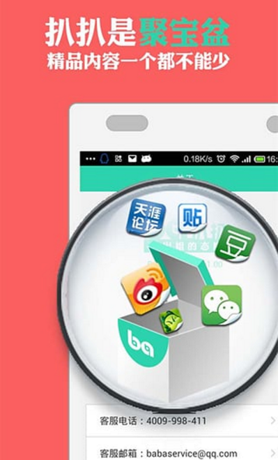 扒扒安卓手机版app(热头条资讯) v1.2 官方最新版