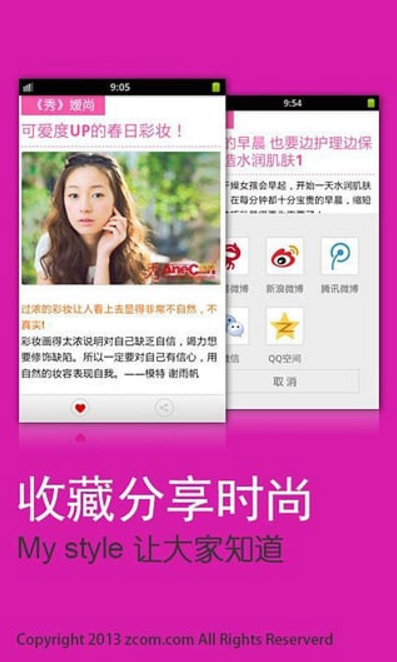 杂志范官方最新版(专业权威潮流宝典) v3.6.6 Android版