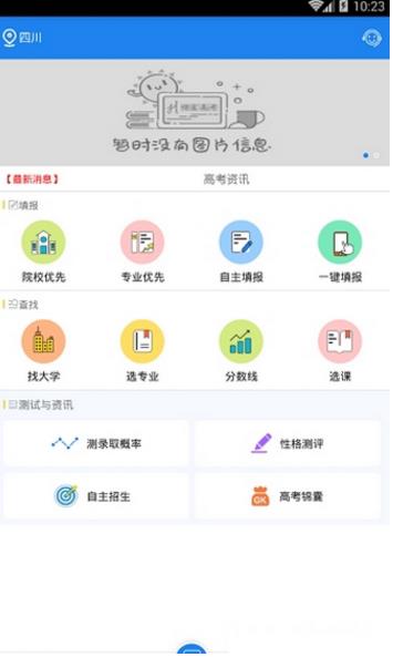 锦宏高考安卓正式版(高考志愿填报指南平台) v2.1 手机版