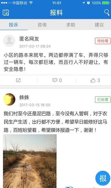 三峡晚报Android手机版(本地新闻资讯应用) v1.4.4 安卓版