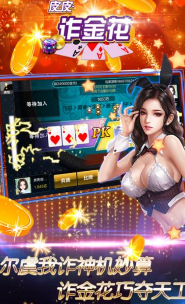 皮皮炸金花iOS手机版v1.2.3 iPhone最新版