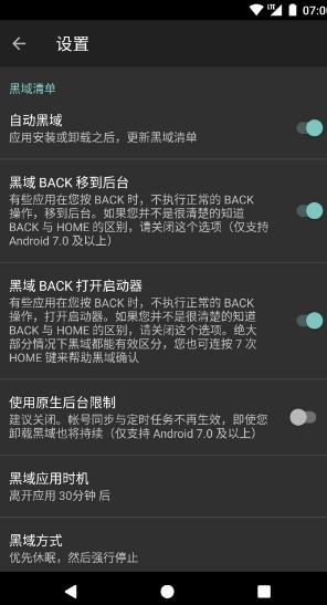 黑域Android版(阻止流氓软件) v0.12.5 官方版