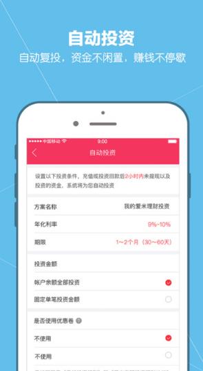 爱米理财ios版(投资理财) v3.3.0 iPhone版