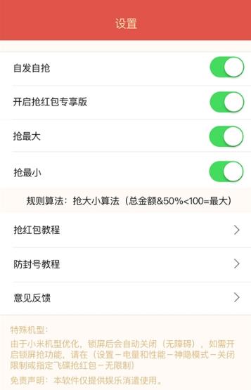 金蛋抢红包安卓手机版(抢红包神器) v1.2 Android版