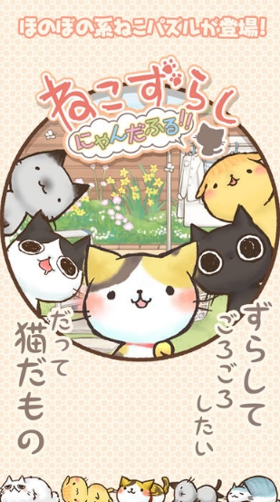 滑动猫咪iOS版(休闲娱乐收集)  v1.15 手机版
