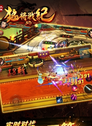 天策猛将战纪3D安卓版(实时对战) v1.1.0 手机Android版