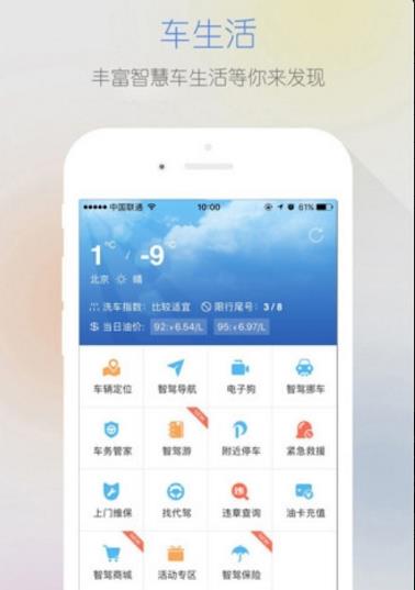 智驾行Android手机版(一站式出行服务软件)v5.10.7 安卓版