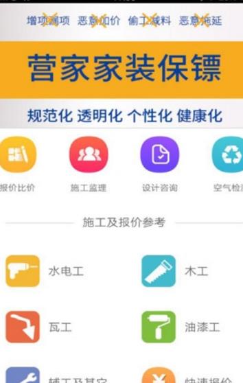 营家家居安卓版(涵盖了报价比价系统) v1.1.3 手机最新版