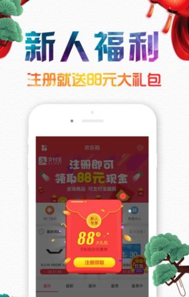 欢乐购苹果版(移动购物商城) v1.7 最新手机版