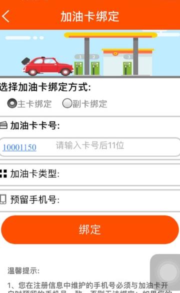 重庆加油手机iOS版(石油卡充值服务软件) v1.1.2 苹果版