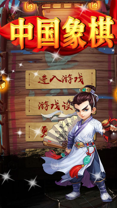 中国象棋残局iPhone版(象棋残局闯关) v1.3 苹果手机版